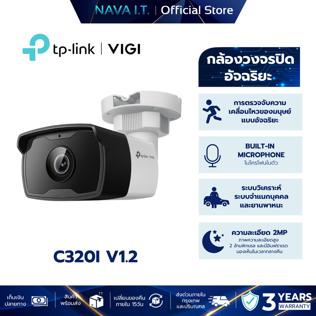 VIGI C320I 2MP V1.2 OUTDOOR IR BULLET NETWORK CAMERA กล้องวงจรปิดภายนอก ...
