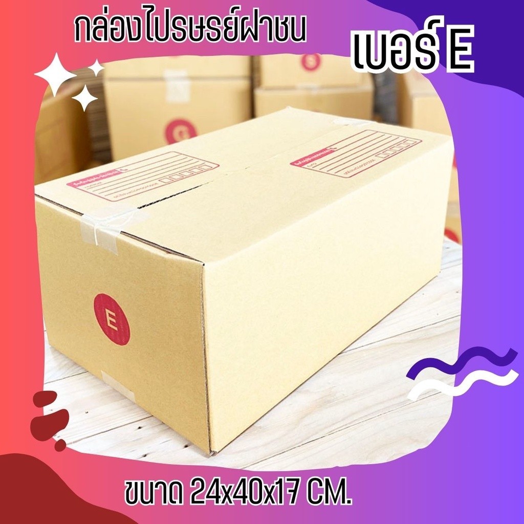 =PIGBOXต้องจัด= กล่องไปรษณีย์ฝาชน เบอร์ E ขนาด กว้าง 24 ซม. ยาว 40 ซม. ...