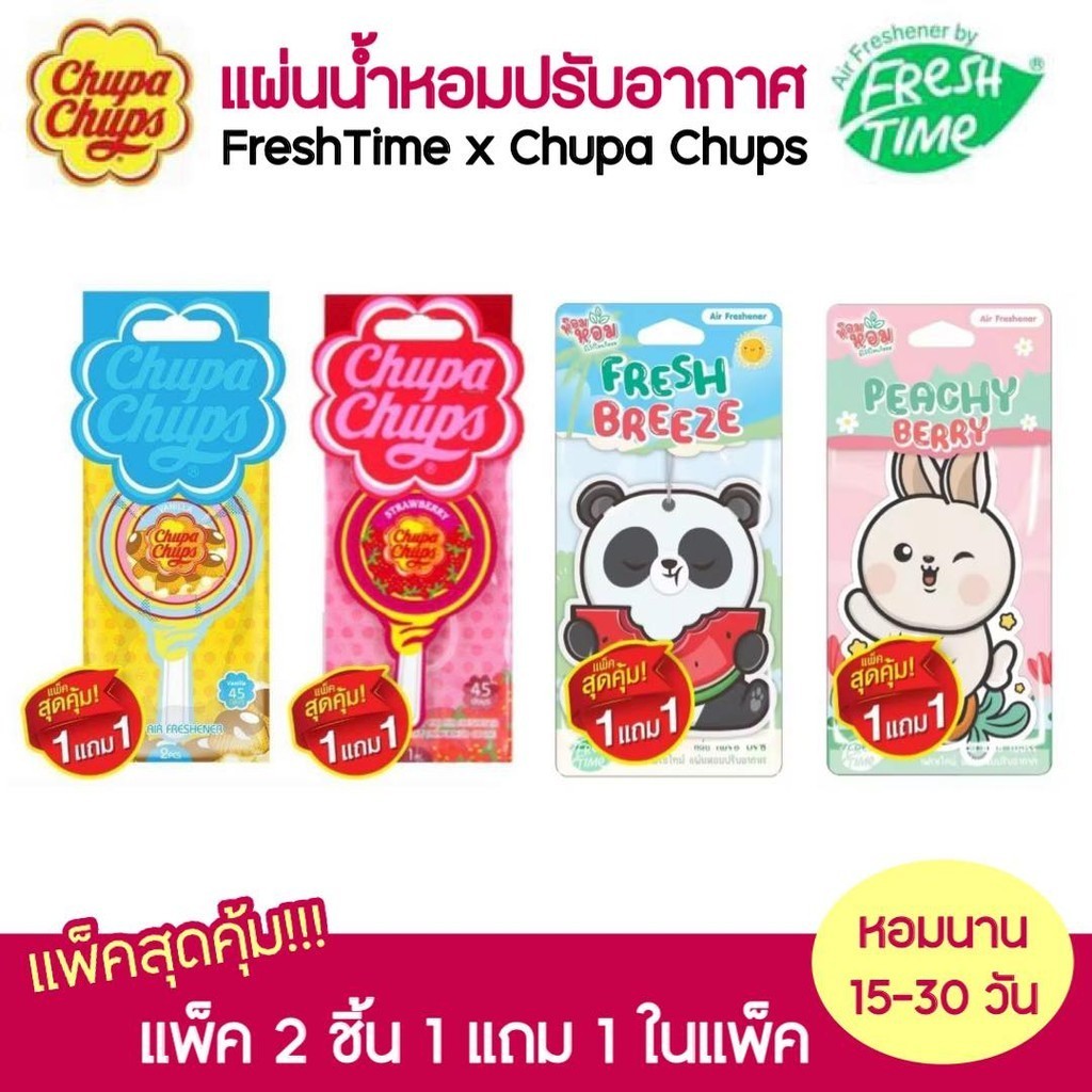 [1แถม1] Chupa Chups x FreshTime แผ่นน้ำหอมปรับอากาศ จูปาจุ๊ป แขวนใน ...
