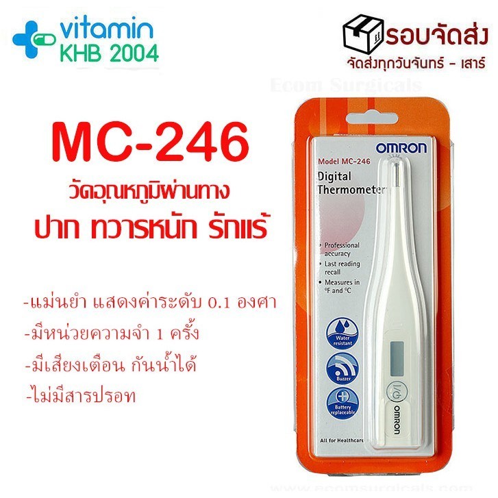 ปรอทดิจิตอล ปรอทวัดไข้ดิจิตอล Digital Thermometer Omron / SOS / Beurer