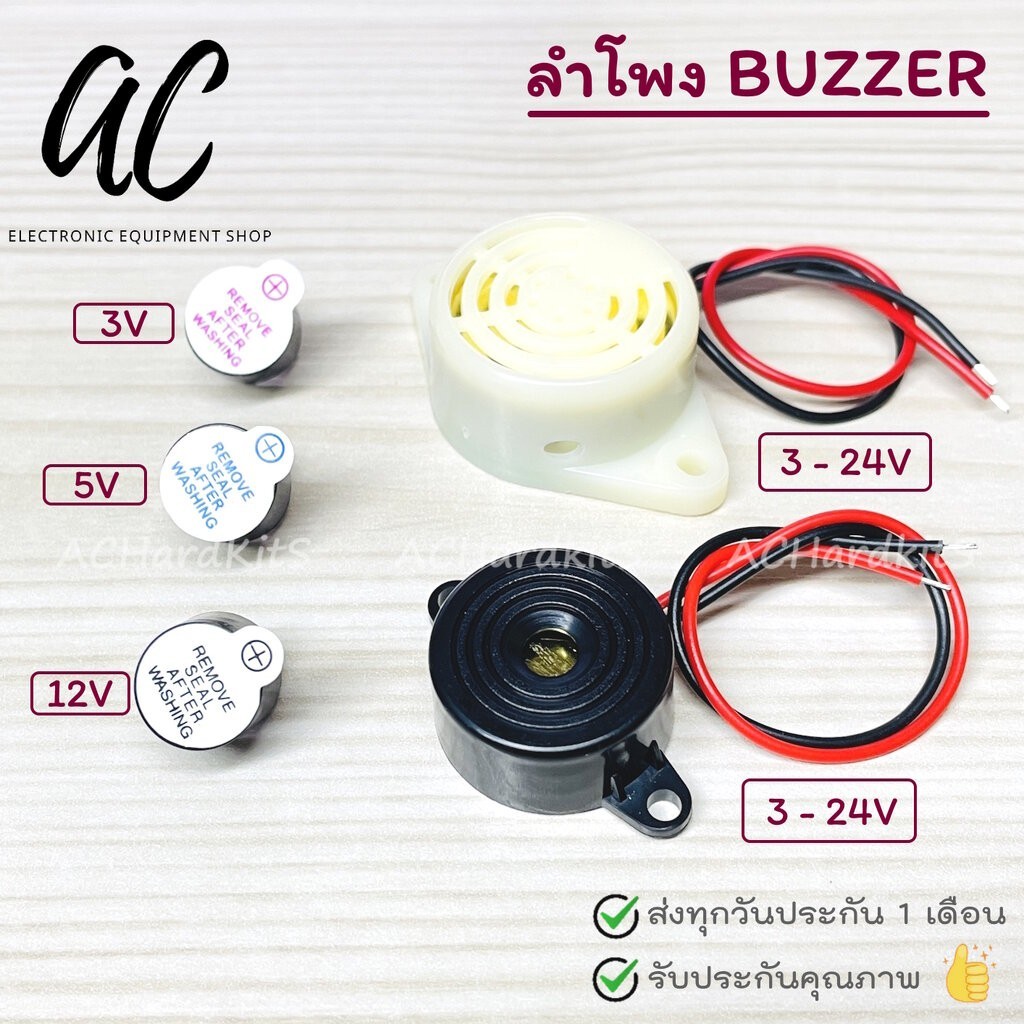 ช้อป buzzer ราคาสุดคุ้ม ได้ง่าย ๆ | Shopee Thailand