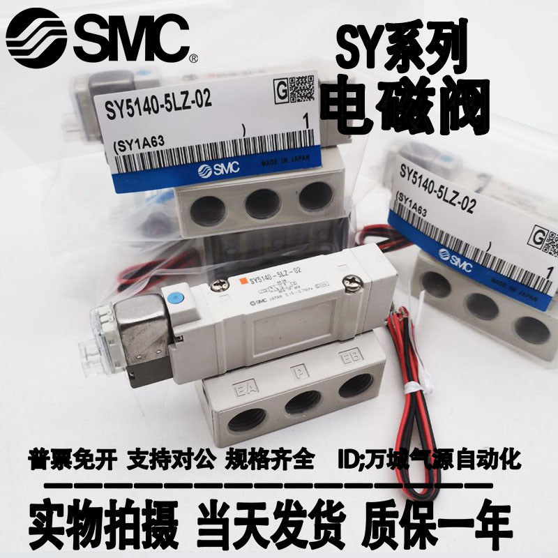 Smc โซลินอยด์วาล์ว SY5140-5LZD SY5240/5340-5LZ/LZE/GD/GZD/DZ/4DZD-02 ...