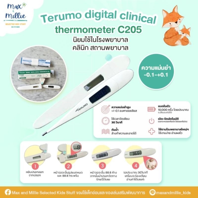 ตัววัดอุณหภูมิ Terumo digital clinical thermometer C205 เทอรูโม ปรอทวัดไข้ แบบดิจิทัลชนิดสอดทาง