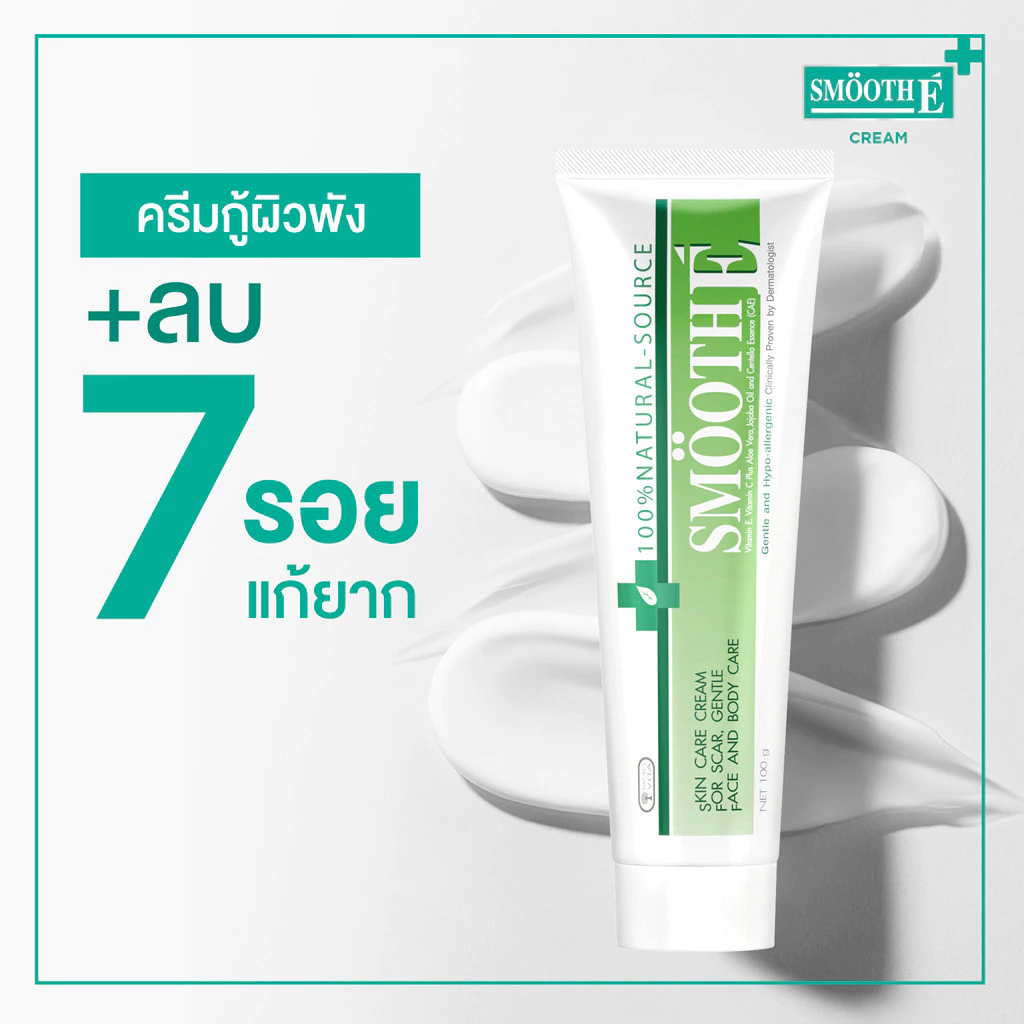 ภาพประกอบสินค้า Smooth E Cream ครีมบำรุงผิว ลดเลือนรอยแผลเป็น ริ้วรอย และรอยสิว