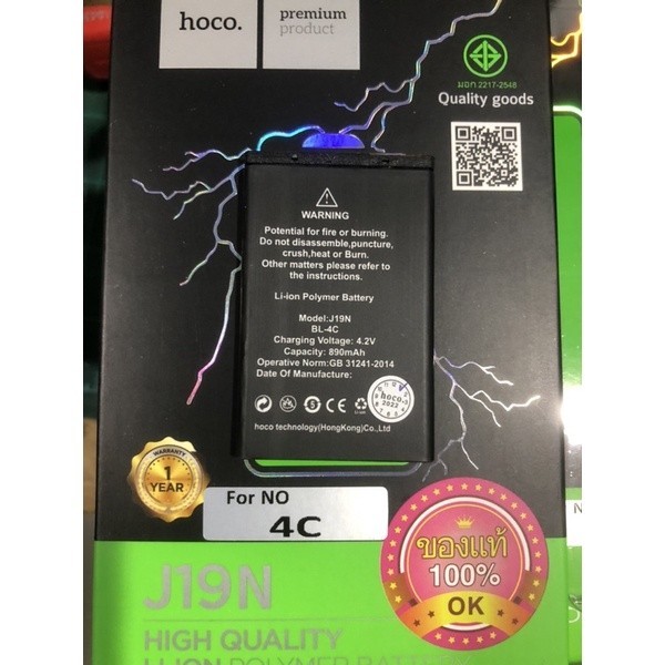 แบตเตอรี่ HOCO Battery for NOKIA BL4C มี มอก | Shopee Thailand
