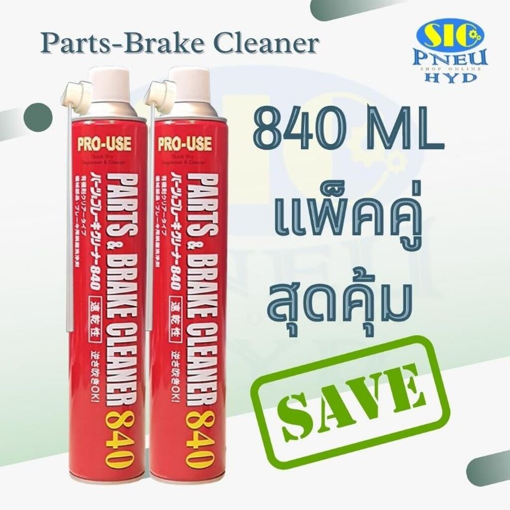 JIP 598 ICHINEN : Part & Brake Cleaner 840 สเปรย์ทำความสะอาดอเนกประสงค์ ...