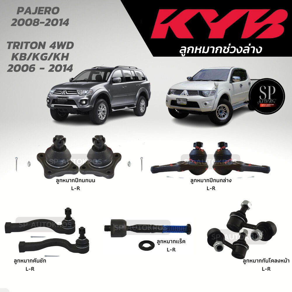 แท้ KYB ลูกหมาก PAJERO 2008-2014, TRITON 4WD KB/KG/KH 2006 - 2014 ลูก ...
