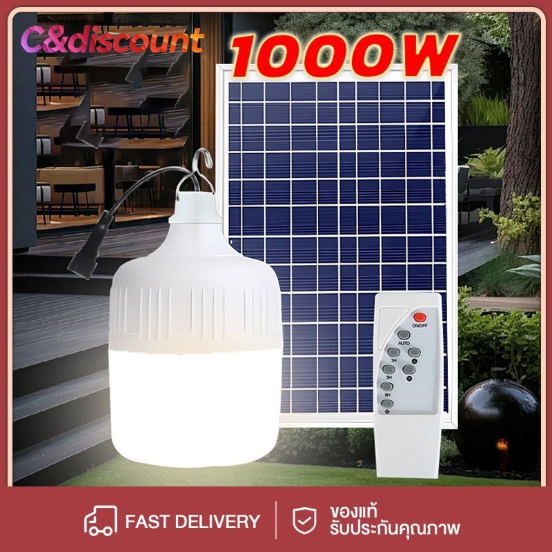 CDiscount Solar LED Light ไฟโซล่าเซลล์ โซล่าเซลล์ ไฟโซลาเซล หลอดไฟมีแบตเตอรี่ในตัว
