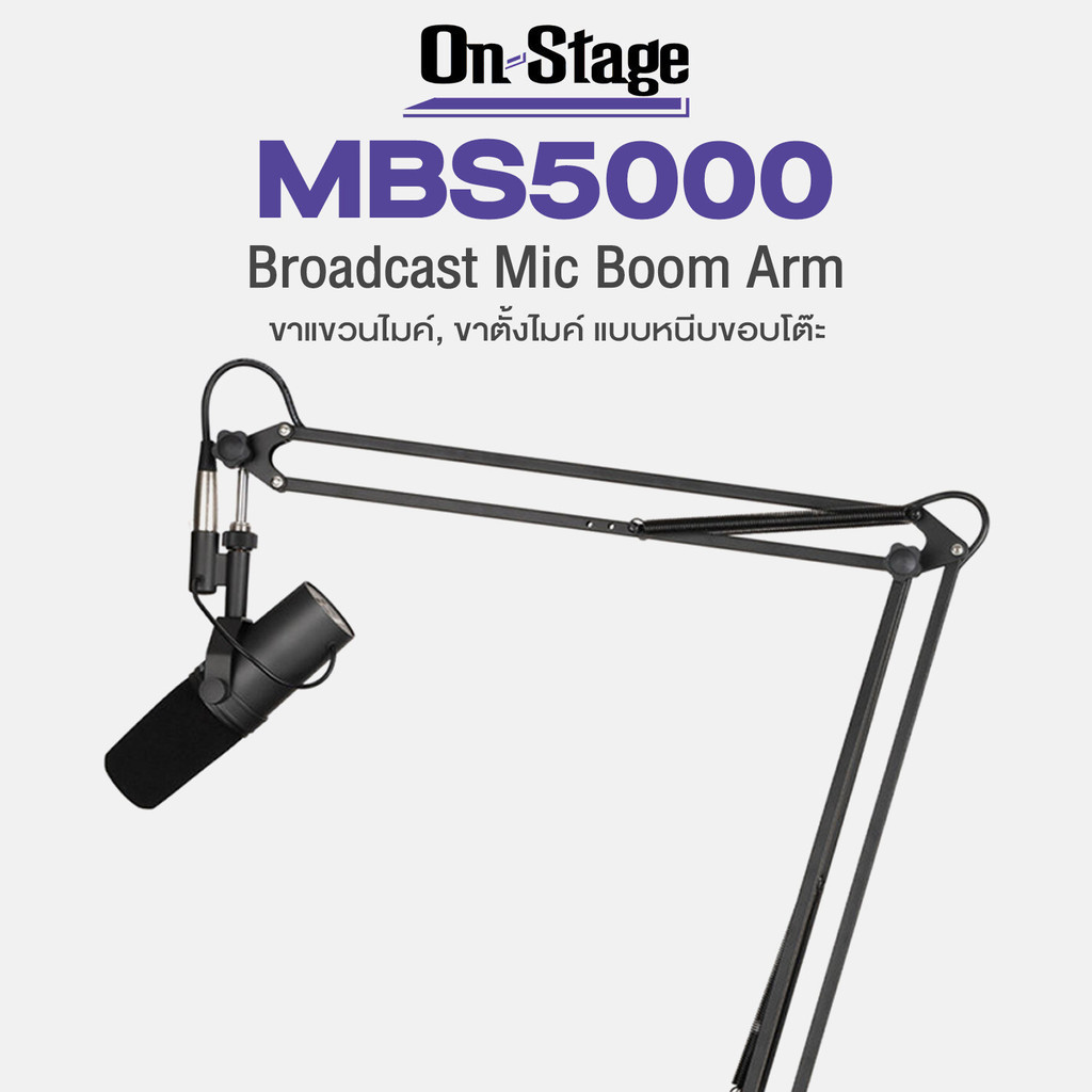 On Stage® MBS5000 Broadcast Mic Boom Arm ขาตั้งไมค์ ขาตั้งไมโครโฟน ขา