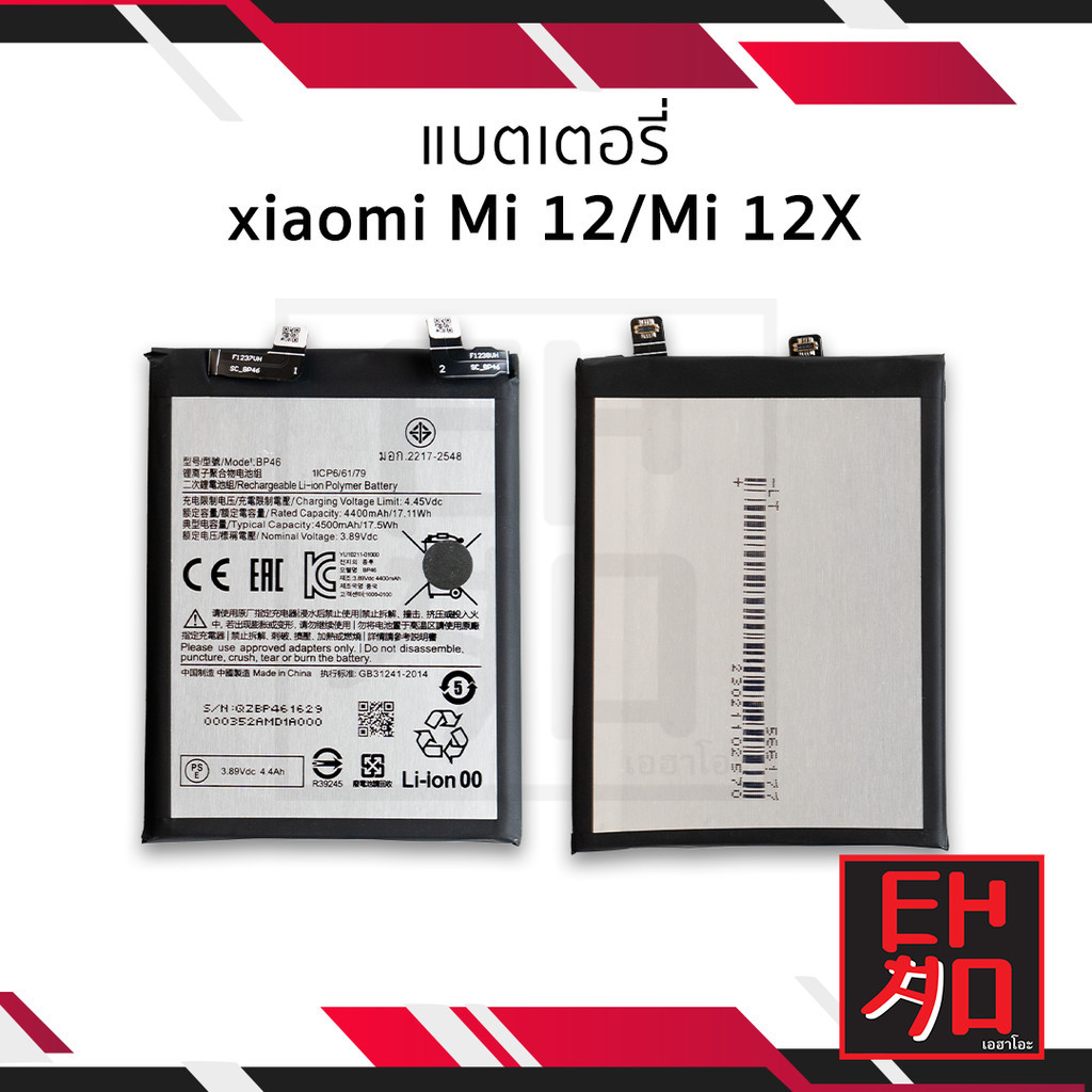 แบตเตอรี่ Mi 12 / Mi 12X / BP46 แบตมือถือ แบตโทรศัพท์ แบตเตอรี่โทรศัพท์ ...