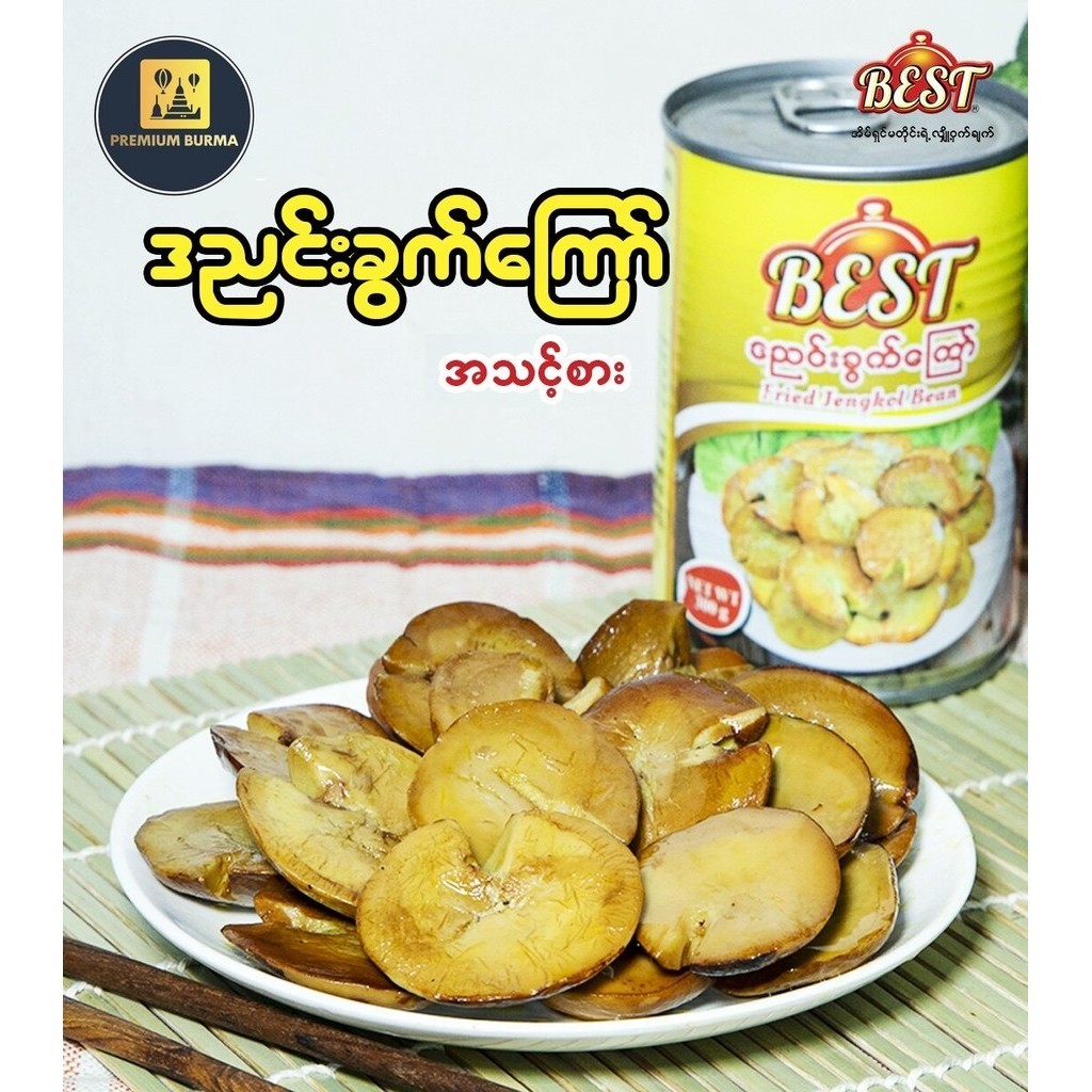 BEST ဒညင်းသီးခွက်ကြော် BEST Fried Danyin Dee ( Jengkol Bean ) | Shopee ...