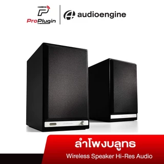 Audioengine HD6 Wireless ลำโพงขนาดบุ๊คเชลฟ์ คุณภาพเสียงระดับ Hi-End (ProPlugin)
