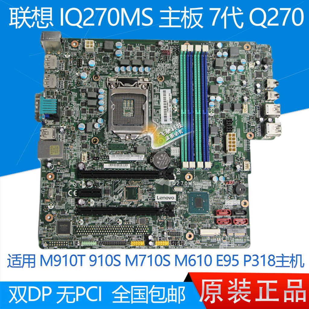 เมนบอร์ด Lenovo M910T M910S M610 E95 P318 IQ270MS Q270 00XG204 PCI ...
