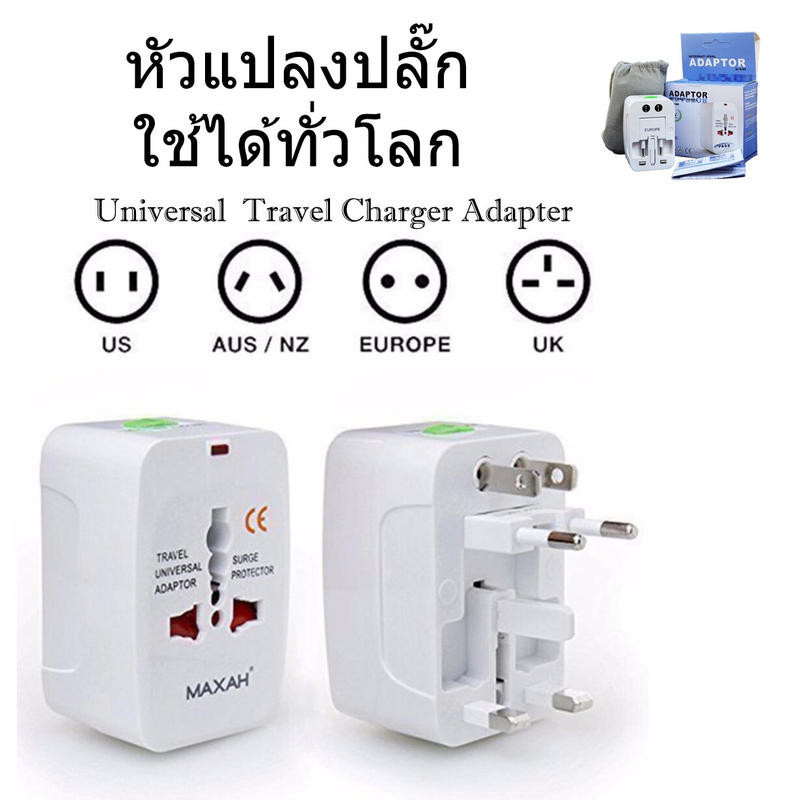 หัวปลั๊ก ทั่วโลกเดินทางทั่วโลกหมดห่วง! All in one Adapter แปลงไฟฟ้า ทุกทวีป