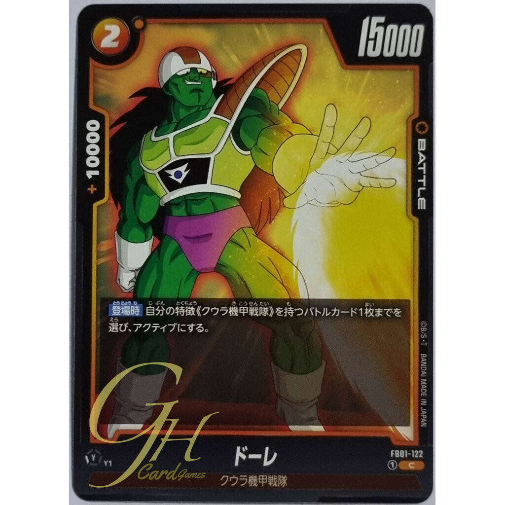 Dragon Ball Card Game [FB01-122] Dore (Common) | Shopee Thailand