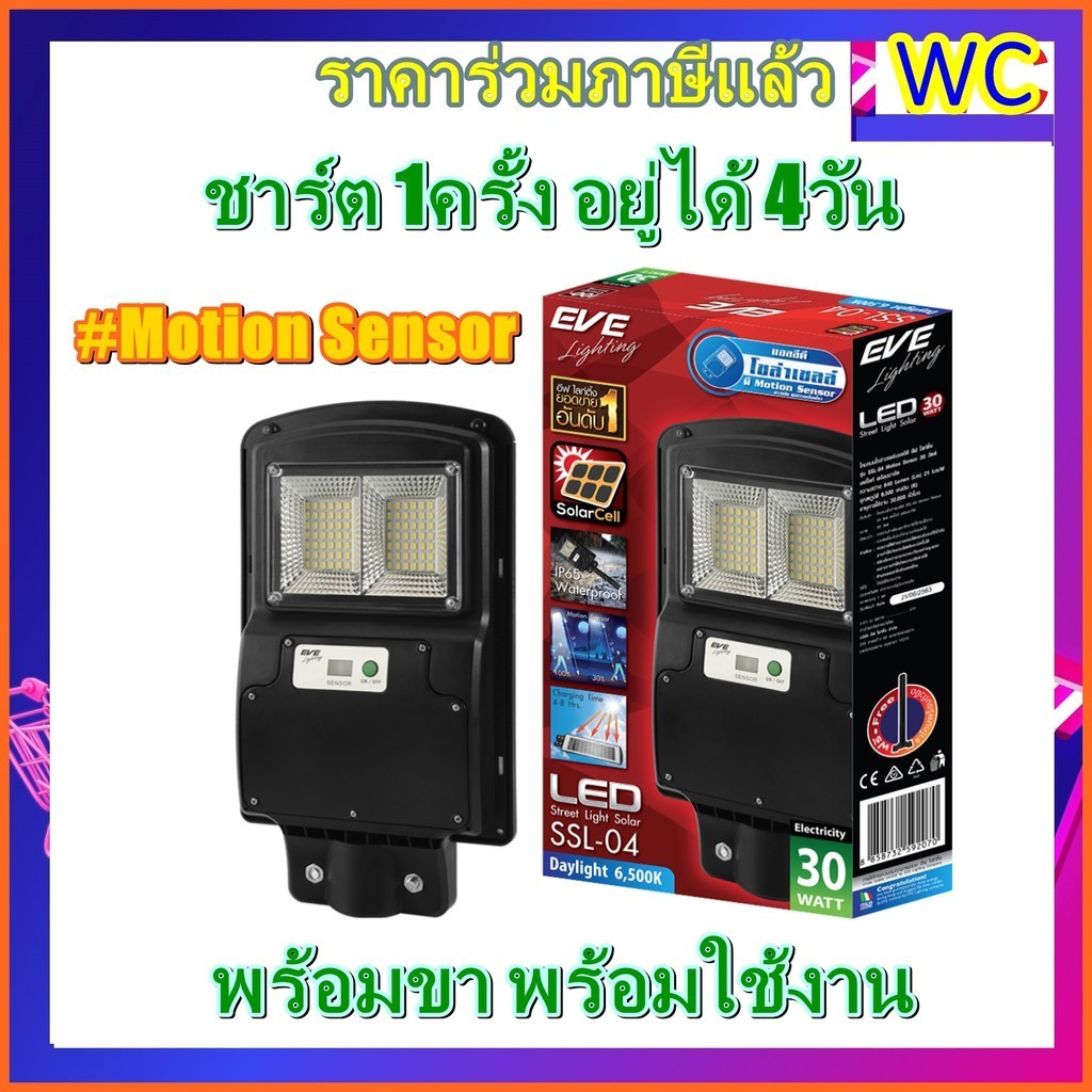 โคมถนนโซล่าเซลล์ 30W Street Light Solar Cell SSL-04 Motion Senser ...