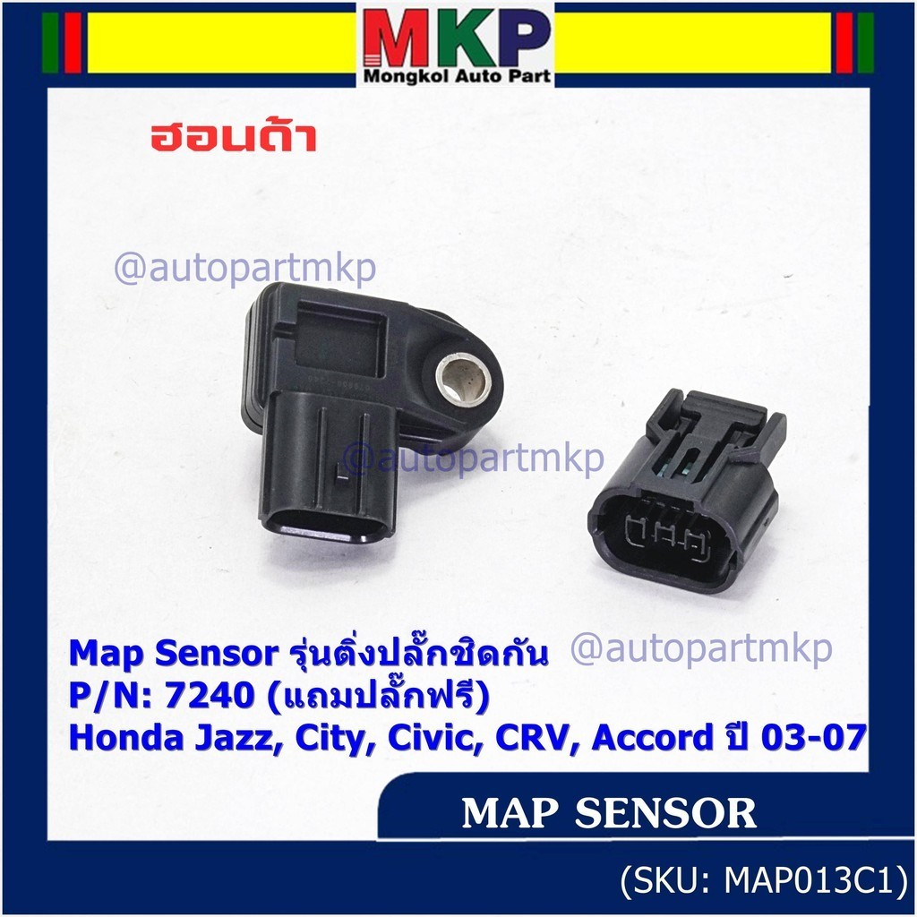 แถมปลั๊ก ใหม่ เซนเซอร์วัดแรงดัน ท่อไอดี MAP Sensor Honda Jazz,City ...