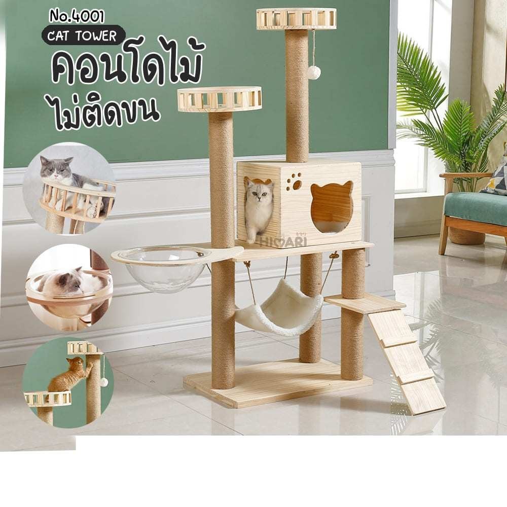 คอนโดแมว รุ่น CT04001 มาพร้อม ที่ลับเล็บแมว ที่นอนแมว ของเล่นสัตว์