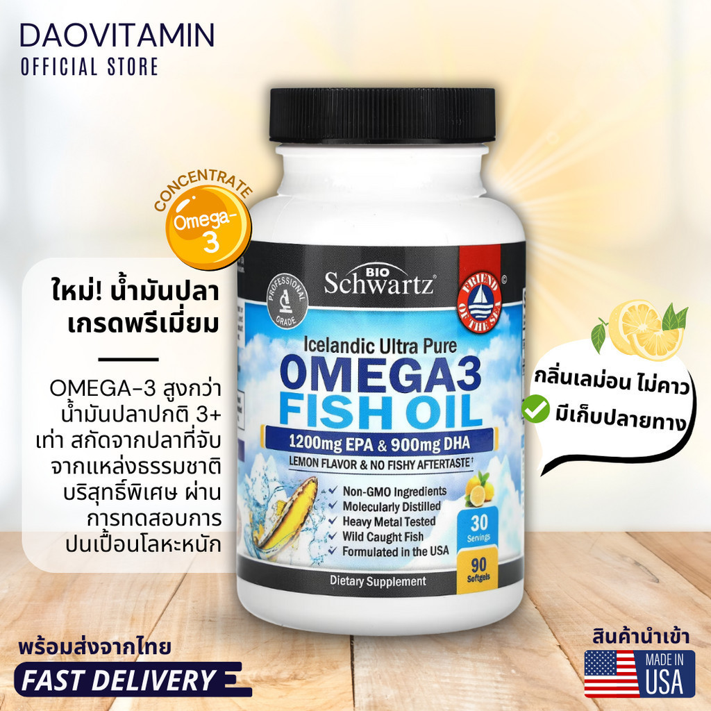 น้ำมันปลาพรีเมียม! กลิ่นเลม่อน ไม่คาว BioSchwartz, Omega 3 Fish Oil ...