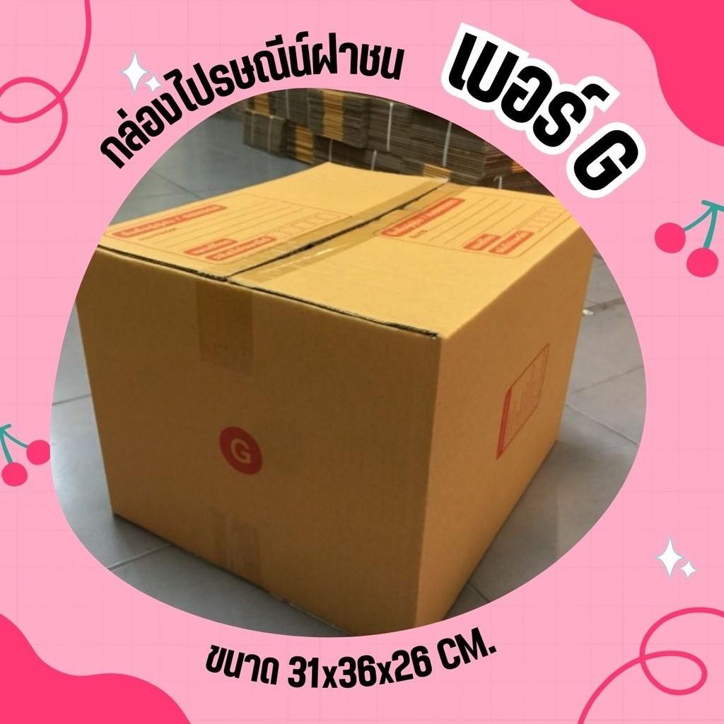 **PigBoxกล่องของหมู** กล่องพัสดุ เบอร์ G (20 ใบ) | Shopee Thailand