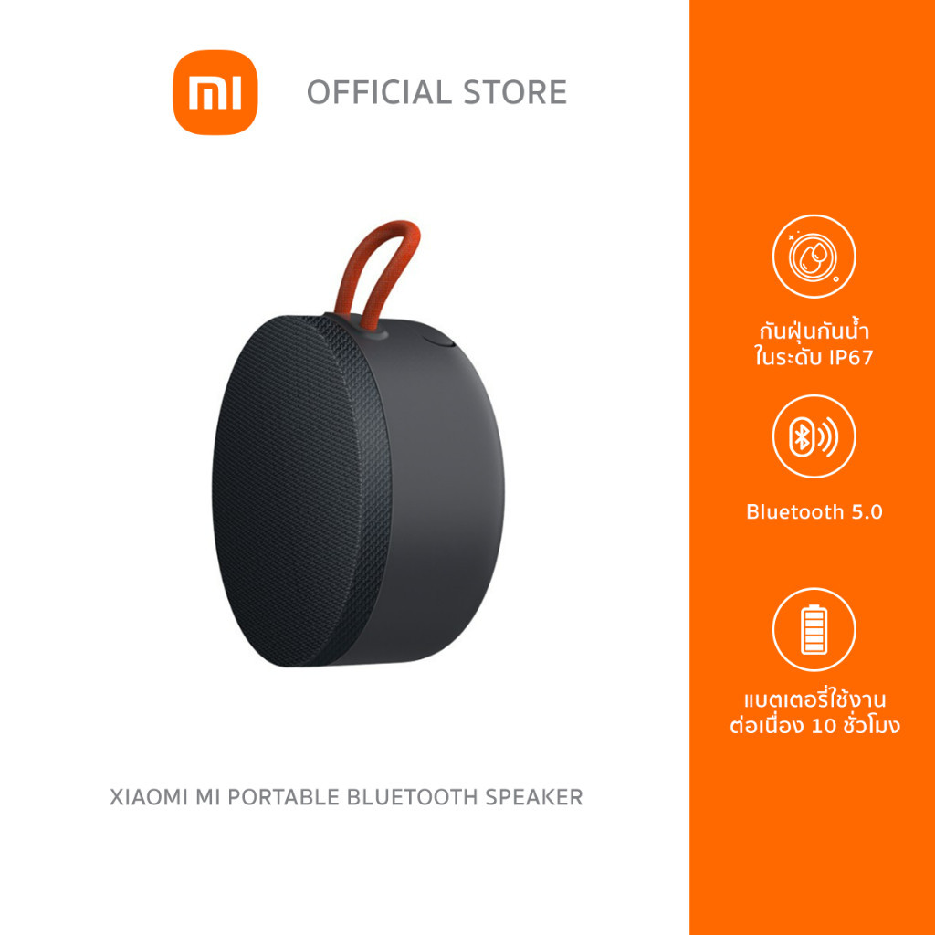Xiaomi Mi Portable Bluetooth Speaker (Grey)พร้อมส่ง | Shopee Thailand