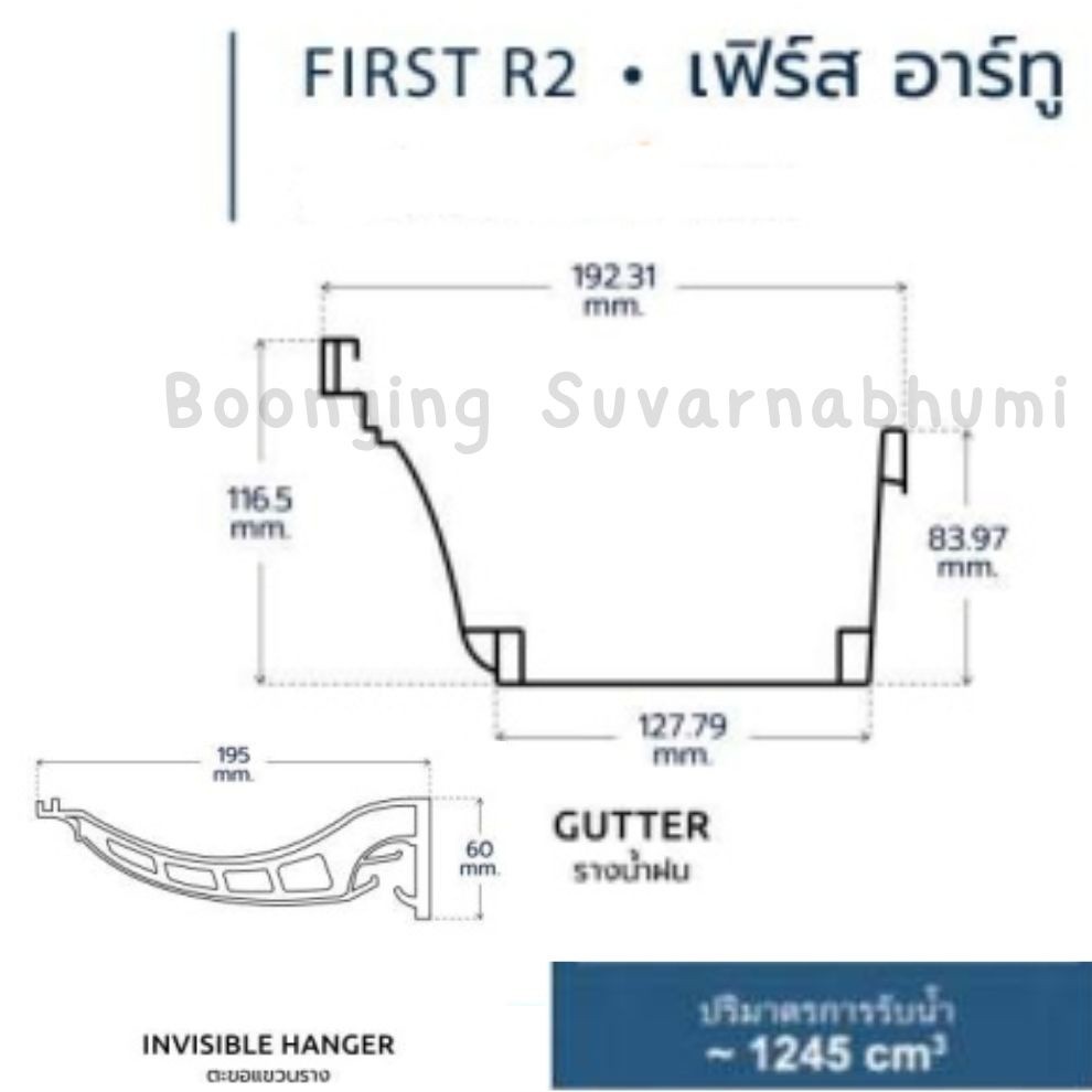 VG First R2 รางยาว 6 - 4 เมตร พร้อม อุปกรณ์ รางน้ำ ฝน ไวนิล สีครีม ครบ ...