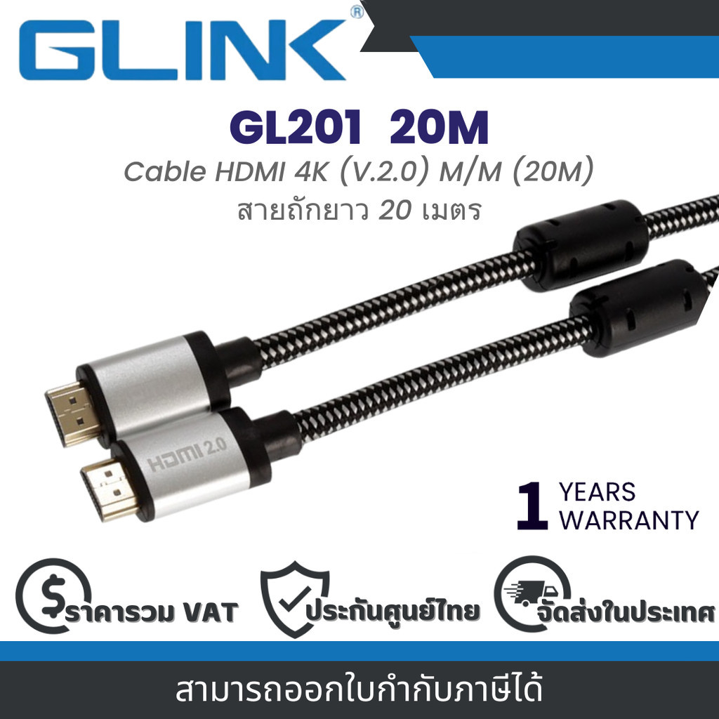 Glink GL201 20M Cable HDMI 4K (V.2.0) M/M (20M) สายถักยาว 20 เมตร