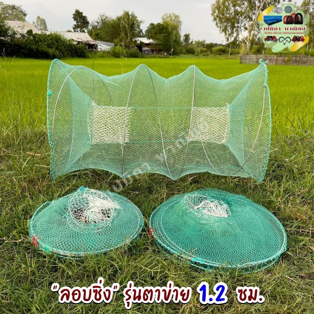 ลอบดักปลา ตาข่าย 1.2ซม. ขนาด 30x50 40x80 50x90 ซม. ไซดักปลา ลอบตาข่าย