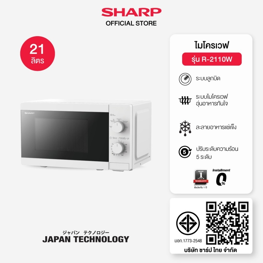 SHARP Microwave ไมโครเวฟ รุ่น R-2110W ขนาด 21 ลิตร | Shopee Thailand