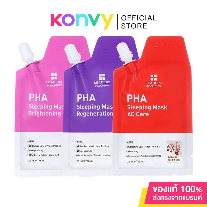 Leaders PHA Sleeping Mask ลีดเดอร์ มาสก์บำรุงผิวก่อนนอน ไม่ต้องล้างออก