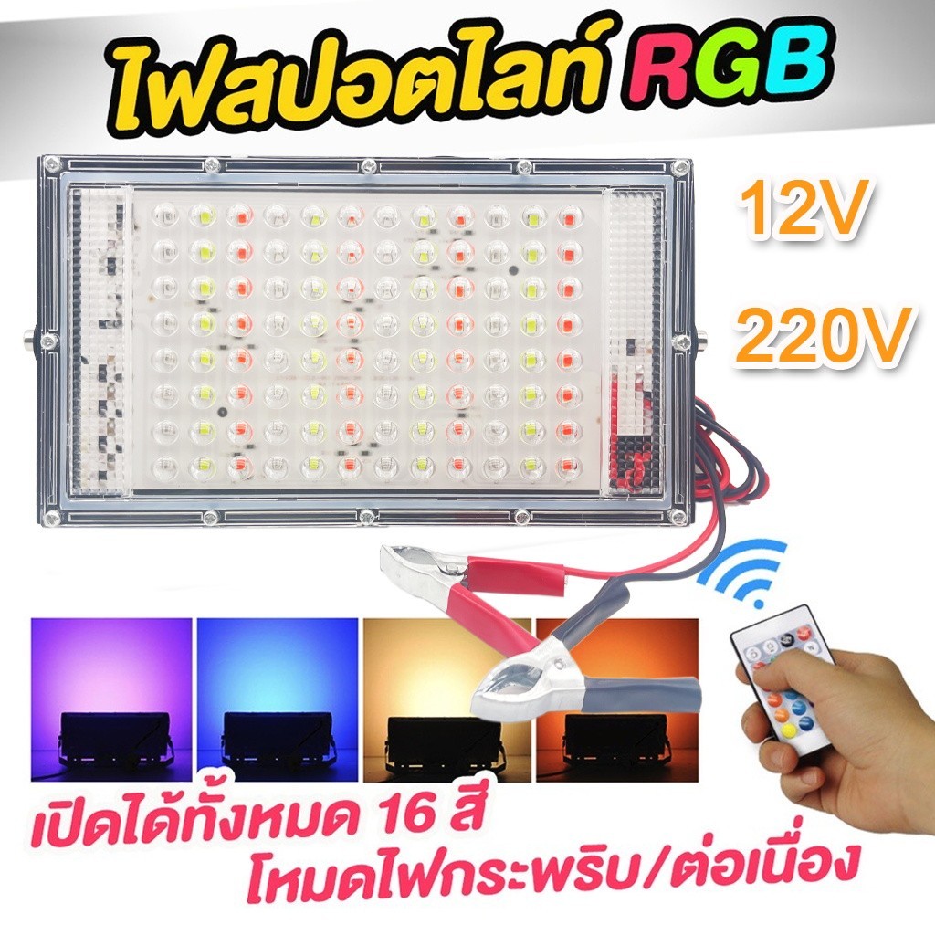 สปอตไลท์ต์RGB 220V 12Vไฟนำ้ท่วม 16สีกลางแจ้งกันน้ำการควบคุมระยะไกลสปอ ...