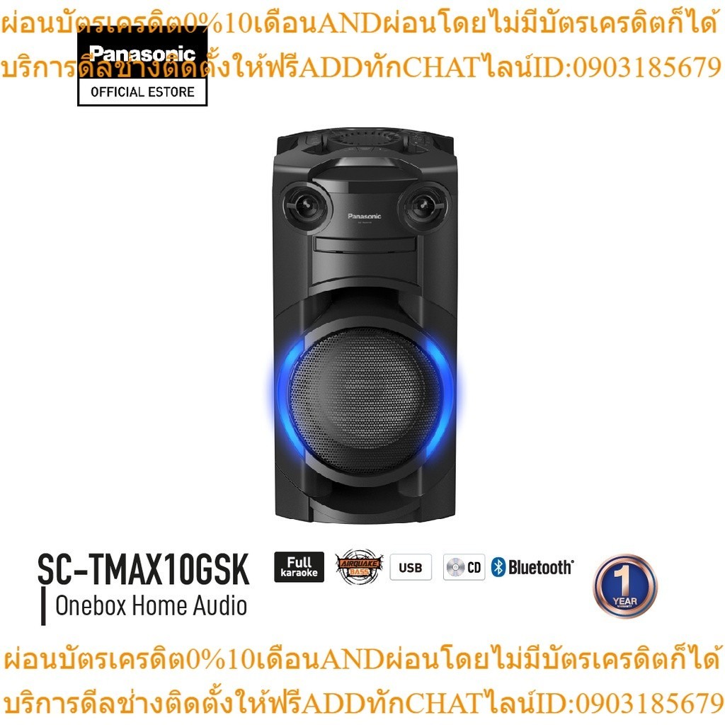 Panasonic Mini System SCTMAX10GSK ระบบเสียง 2 ch 300 วัตต์ Onebox