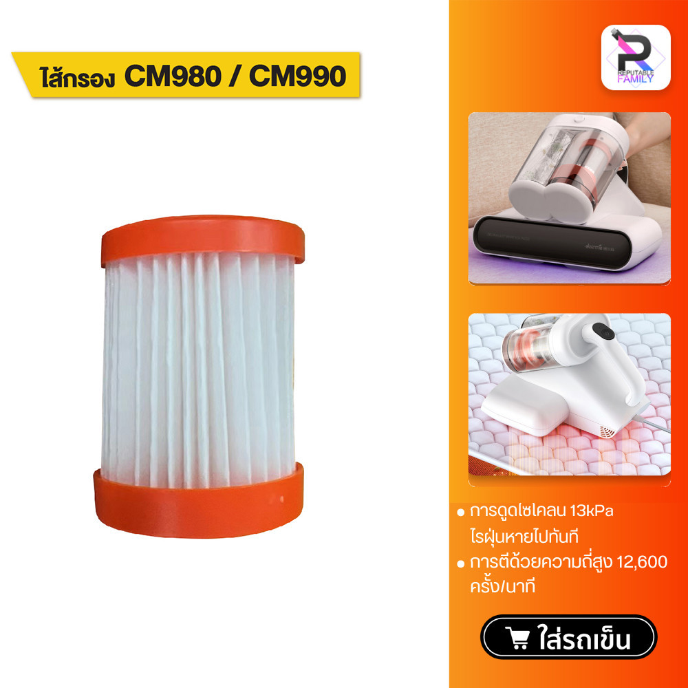 Deerma CM980-1 filter ไส้กรองเครื่องดูดไรฝุ่น เหมาะใช้กับรุ่น CM980 ...