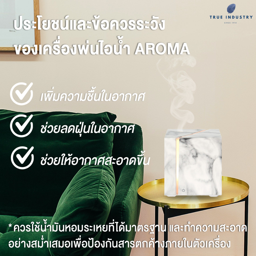 เครื่องฟอกอากาศ True Industry | Aroma Diffuser เครื่องพ่นอโรม่า เครื่อง ...