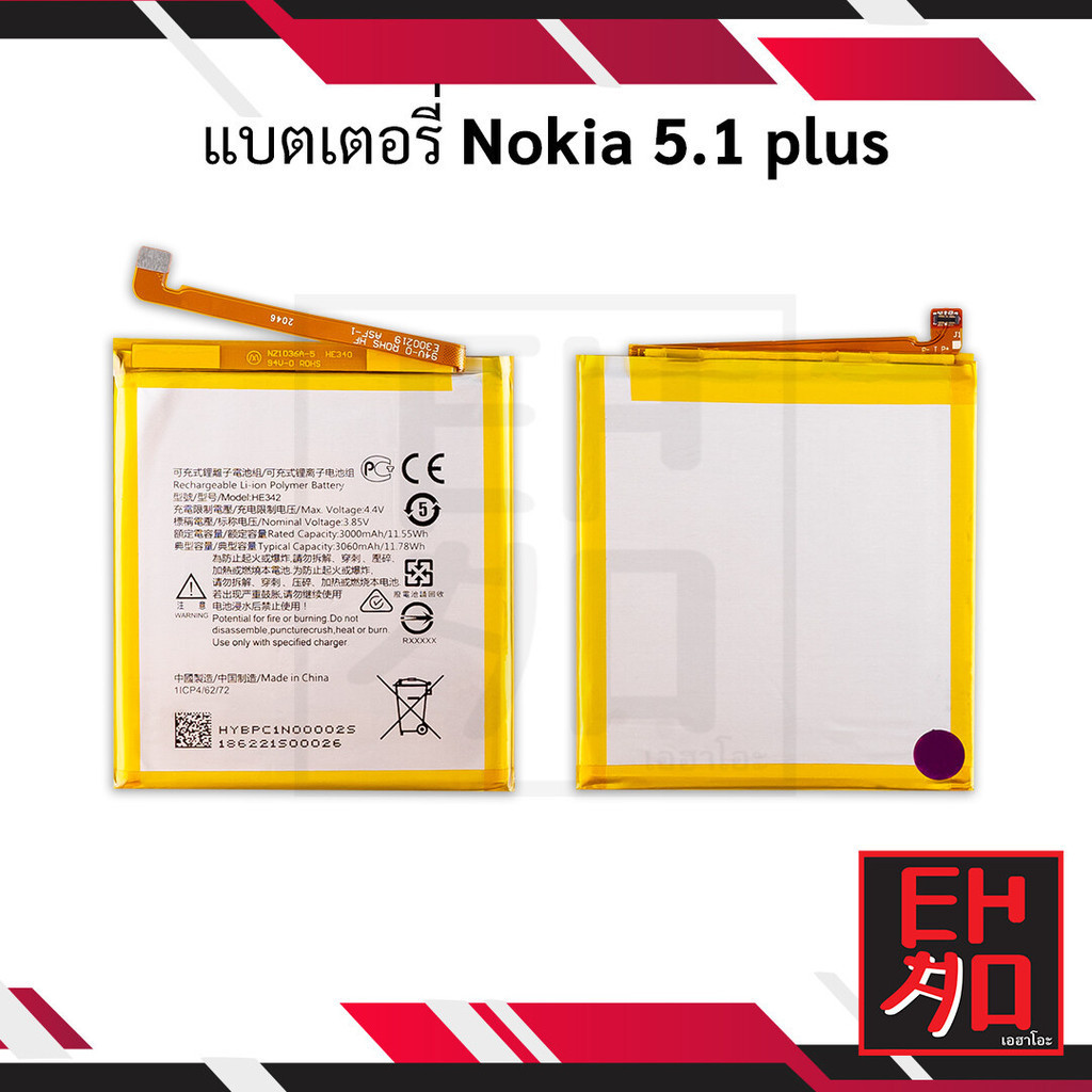 แบตเตอรี่ Nokia 5.1 plus / HE342 แบตมือถือ แบตโทรศัพท์ แบตเตอรี่ ...