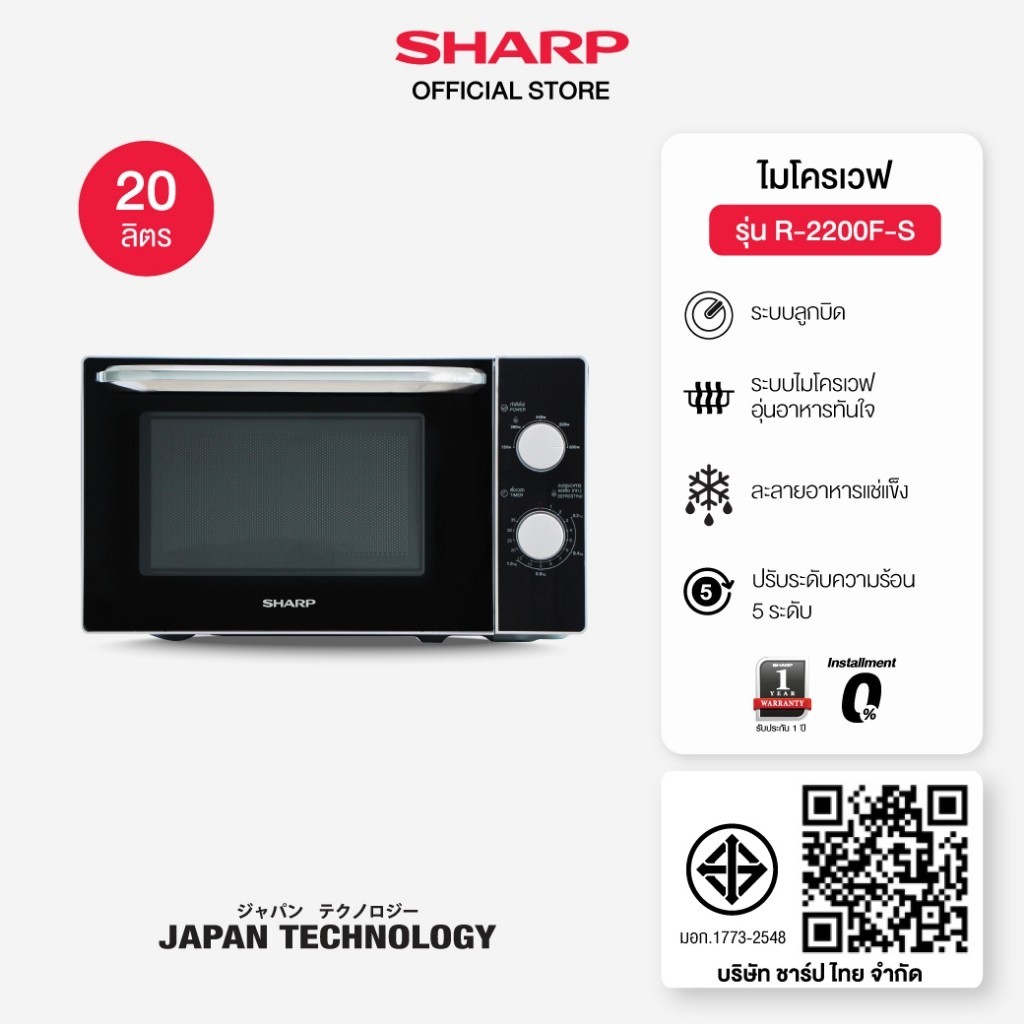 SHARP Microwave ไมโครเวฟ เตาอบ รุ่น R-2200F-S ขนาด 20 ลิตร 800 วัตต์ ...