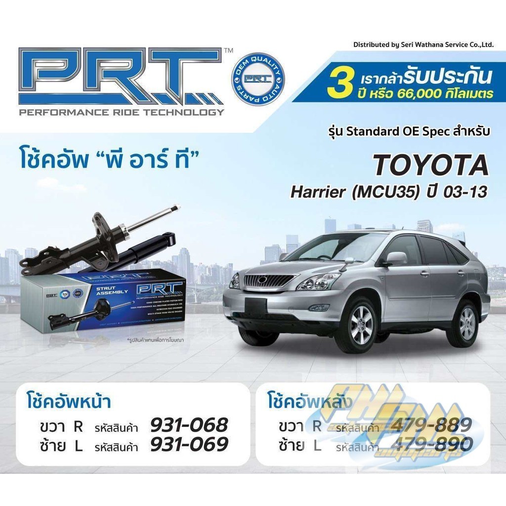 โช๊คอัพ toyota harrier lexus rx300 muc35 acu30 2wd 4wd ยี่ห้อPRT รับ ...