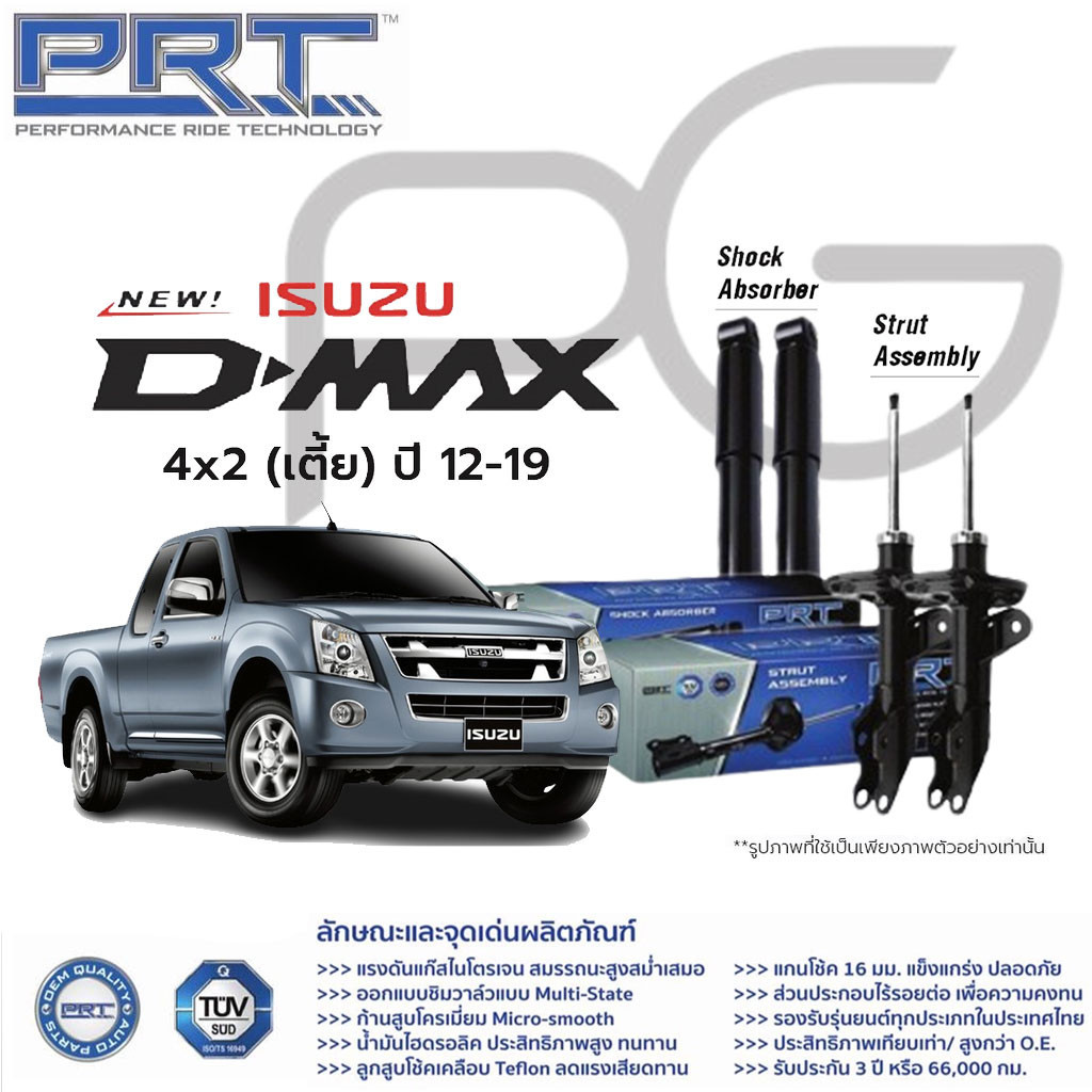 PRT โช๊คอัพ ISUZU D-Max 4x2 (RT50) / 4x4 (RT50) Hi-lander ปี 2012-2019 ...
