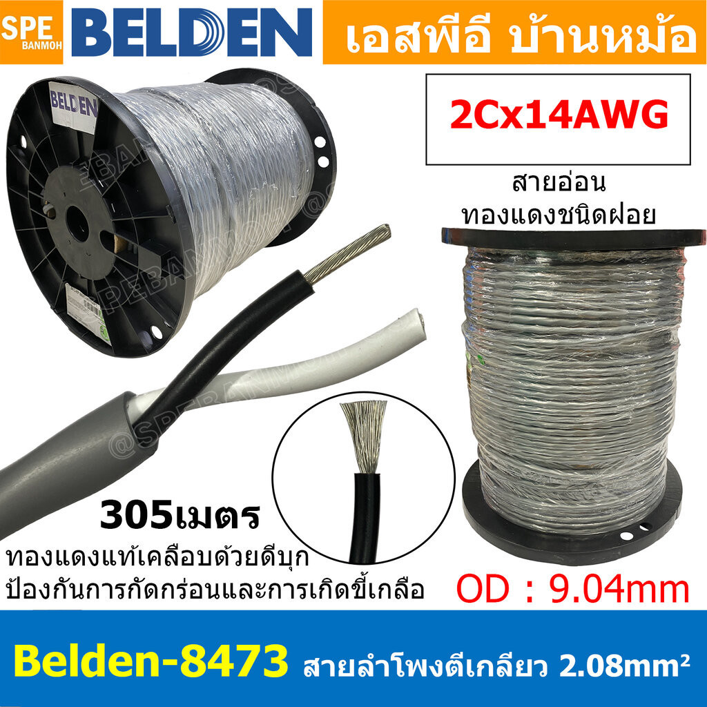 BELDEN ベルデン 8473