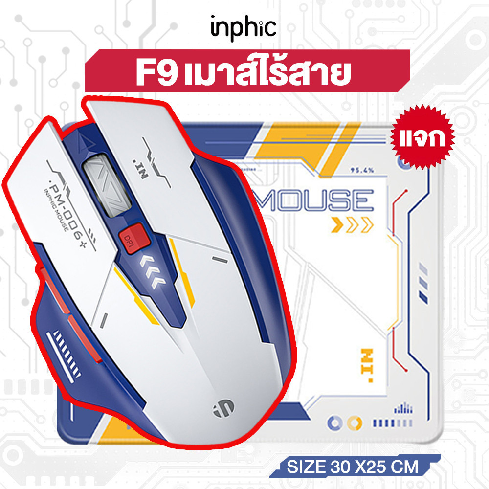 Infec F9 Mecha Version เมาส์ไร้สายเงียบชาร์จเกมสํานักงาน Typec แผ่นรอง ...
