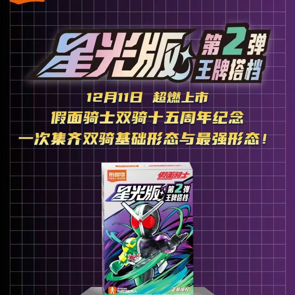 ฟิกเกอร์อิฐ Kamen Rider Starlight Edition รุ่นที่สอง รุ่นที่สอง Dual ...