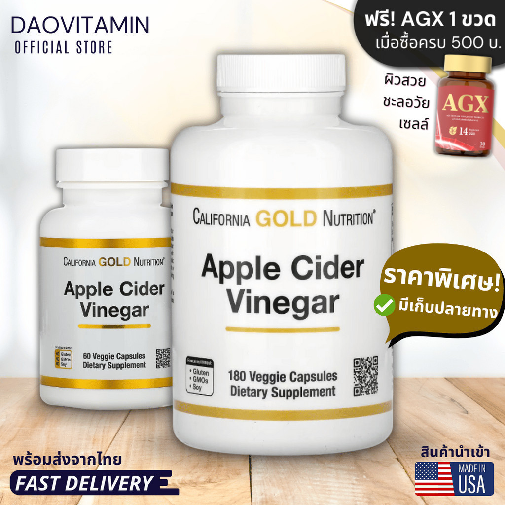 ลอตผลิตใหม่! Exp.10/2025 California Gold Nutrition, Apple Cider Vinegar, 60 แคปซูลผัก Shopee