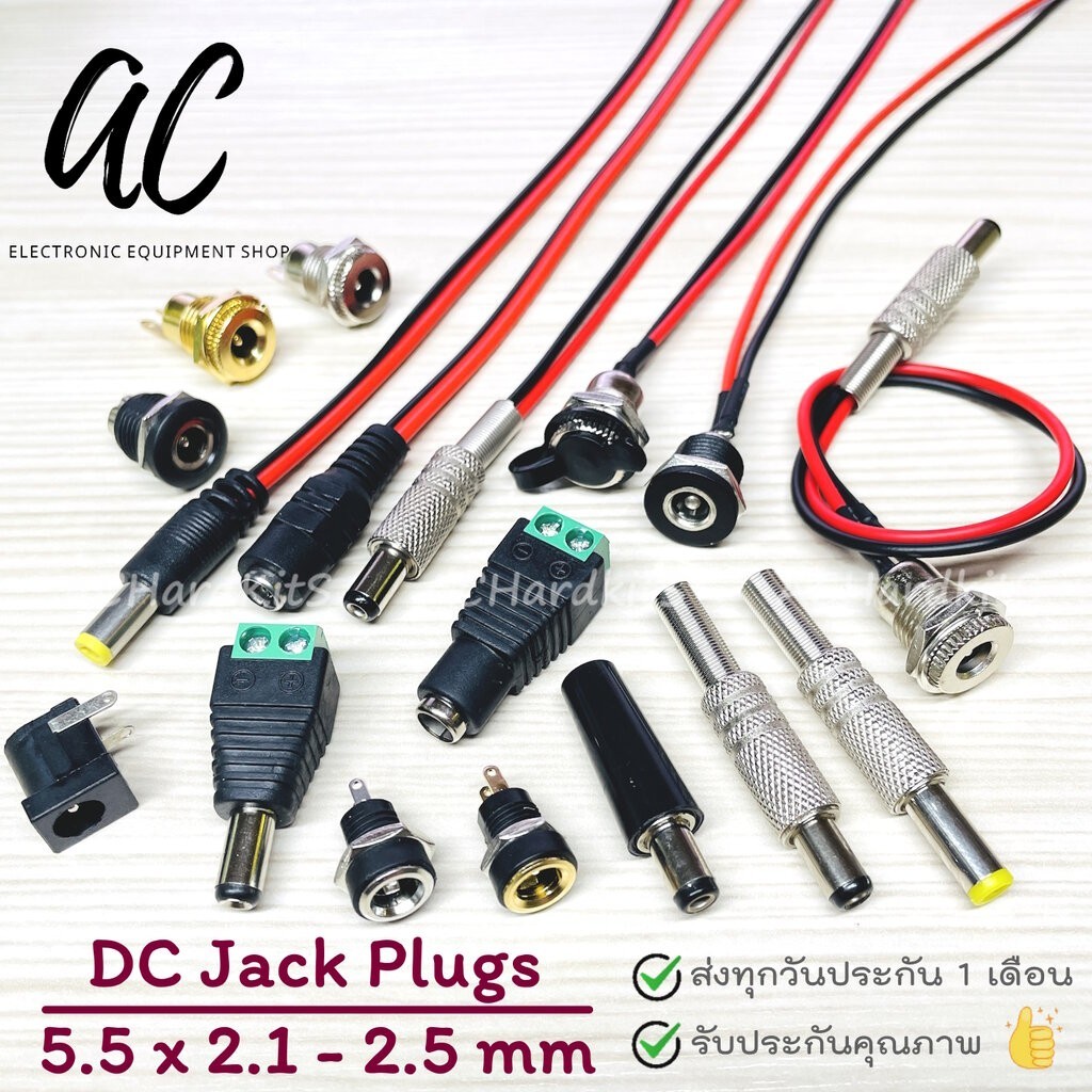 DC Jack Cable Plugs 5.5*2.1 mm ,5.5*2.5 mm แจ็คตัวผู้ ตัวเมีย แจ็ค ...