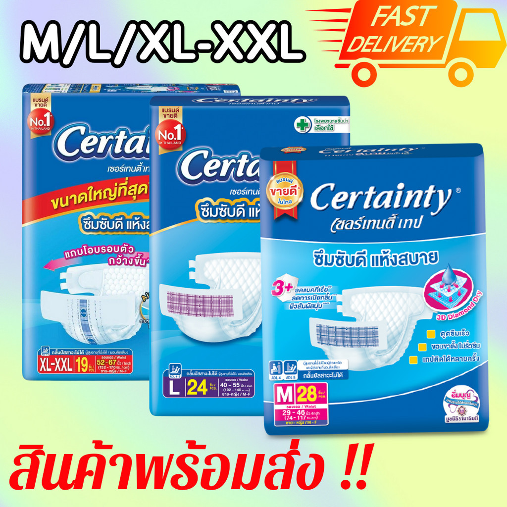 ผ้าอ้อมผู้ใหญ่ Certainty รุ่นขายดี เทป ขนาดจัมโบ้ ไซส์ M (28ชิ้น) , L ...
