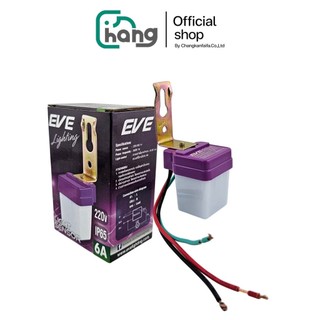 (พร้อมส่ง) EVE สวิตซ์แสงแดด เซ็นเซอร์แสง 6A สวิตซ์ สวิตซ์เปิด-ปิด อัตโนมัติ 220V เซ็นเซอร์แสง อีฟ