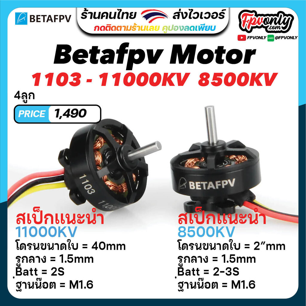 Betafpv 1103 fashion 11000kv