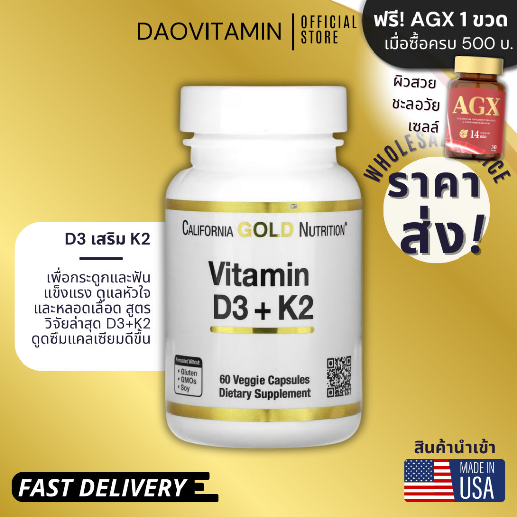California Gold Nutrition, Vitamin D3 + K2, 60 แคปซูล Shopee Thailand