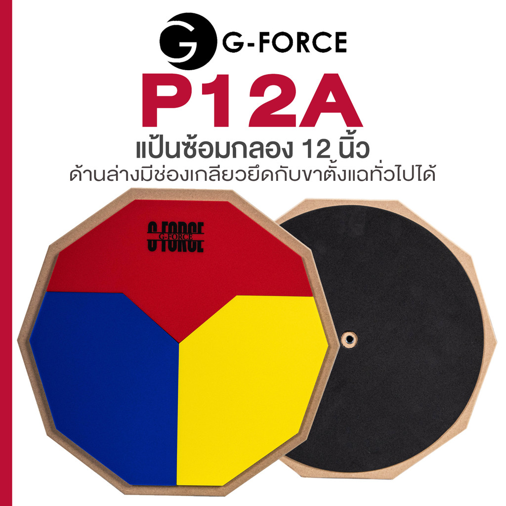 G-Force P12A 12" Drum Practice Pad แป้นซ้อมกลอง พื้นผิวยาง ขนาด 12 นิ้ว ...