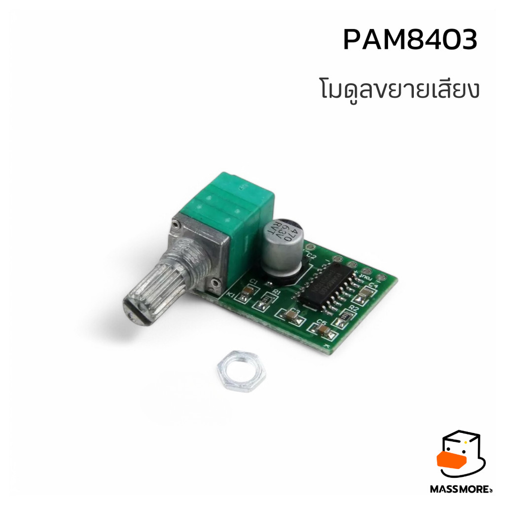 PAM8403 โมดูลขยายเสียง พร้อม Volume 3W x 2CH CLASS-D Audio Amplifier ...