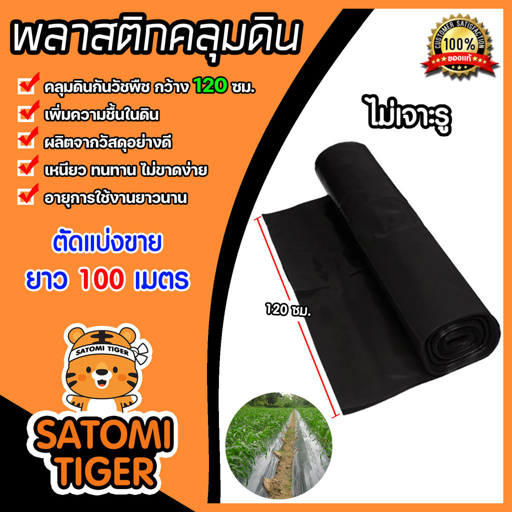 พลาสติกคลุมดิน ไม่เจาะรู กว้าง 120 ซม. ยาว 100 เมตร พลาสติกคลุมดิน ผ้ายางคลุมดิน พลาสติกคลุมวัชพืช พลาสติกดำ